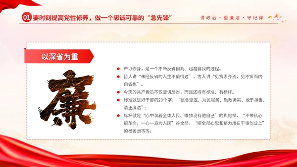 党建风讲政治重廉洁守纪律做一名纪检监察铁军的急先锋PPT模板党课