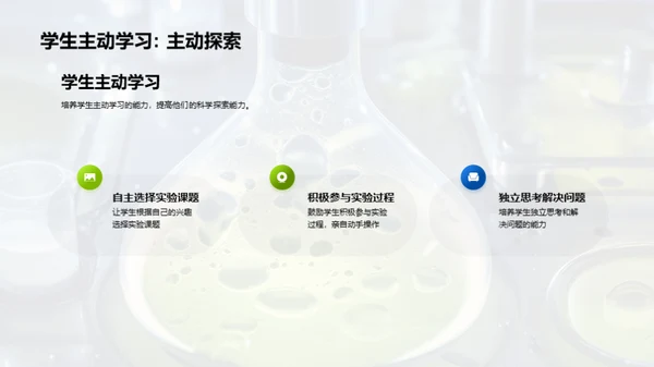 科学实验：知识的探索