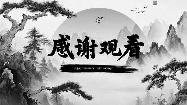 深色古风《山行》古诗课件PPT模板