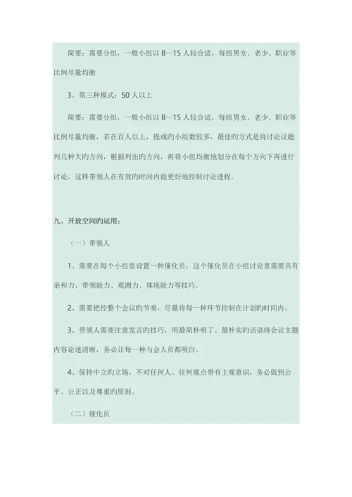 开放空间技术指引.docx