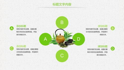 唯美绿色茶园茶文化品茶论道PPT模板