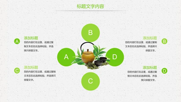 唯美绿色茶园茶文化品茶论道PPT模板