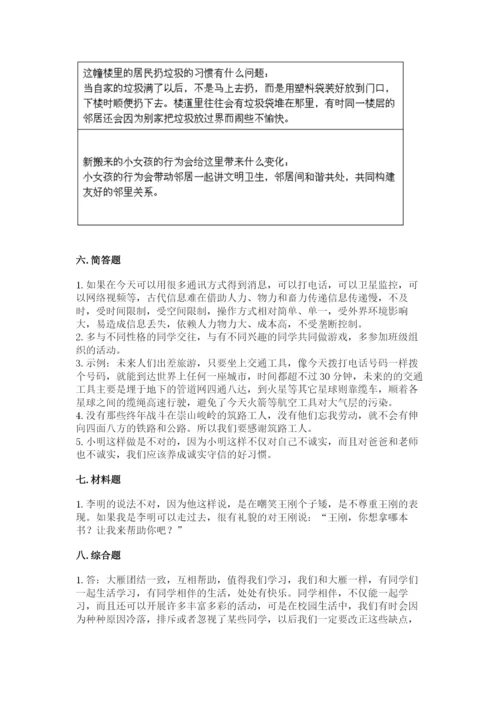 部编版三年级下册道德与法治期末测试卷含完整答案（夺冠系列）.docx