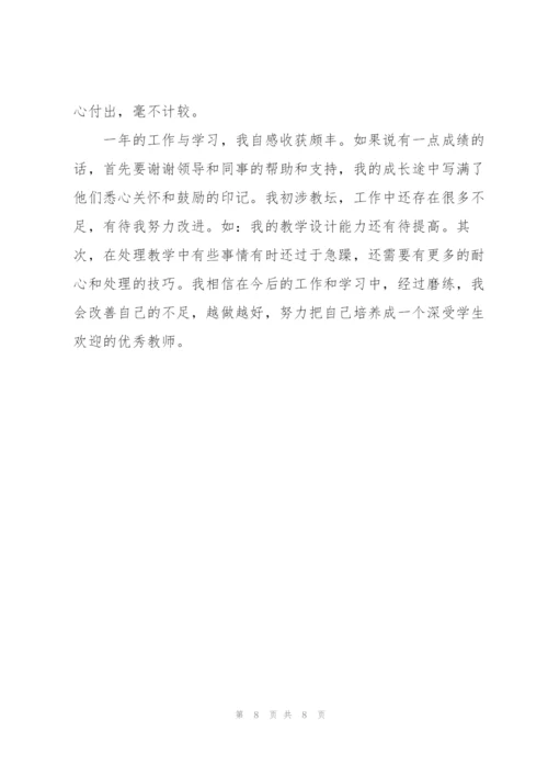 新教师试用期转正工作总结三篇.docx