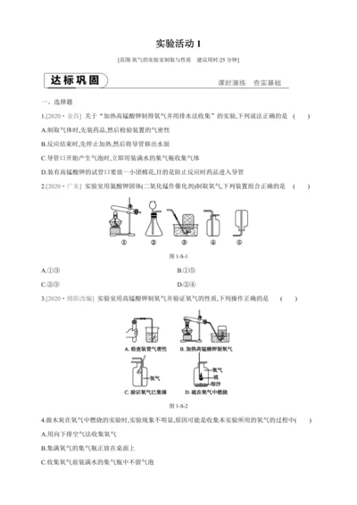人教九上化学第二单元实验活动1