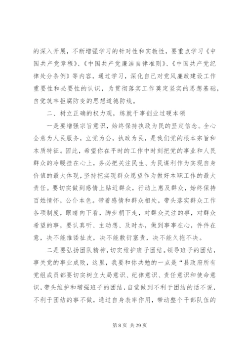 廉政集体谈话提纲5篇 (2).docx