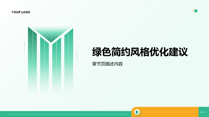 绿色简约风年中运营数据分析PPT