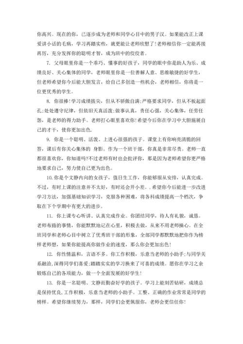 初一下学期班长评语.docx