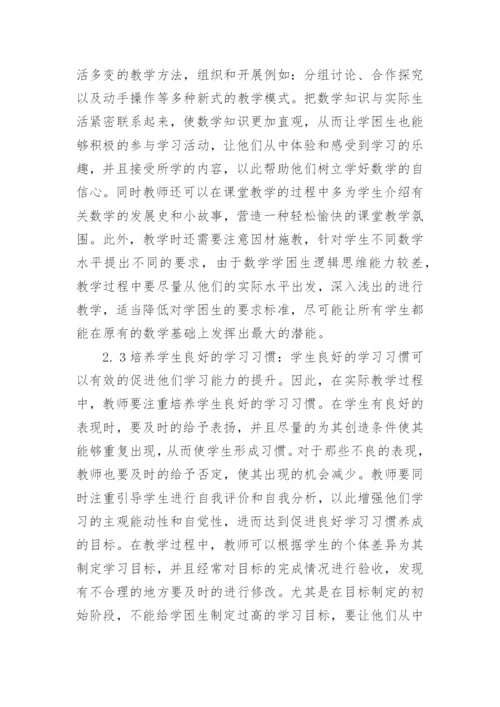 关于数学论文（教学5篇）.docx