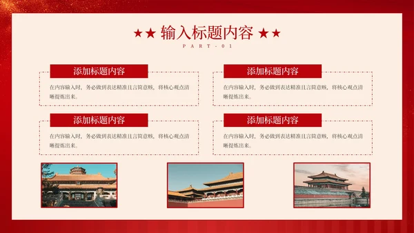 红色党政风两会经济发展PPT模板