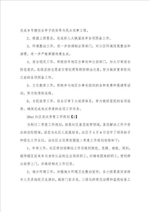 2023年公务员第二季度学习计划