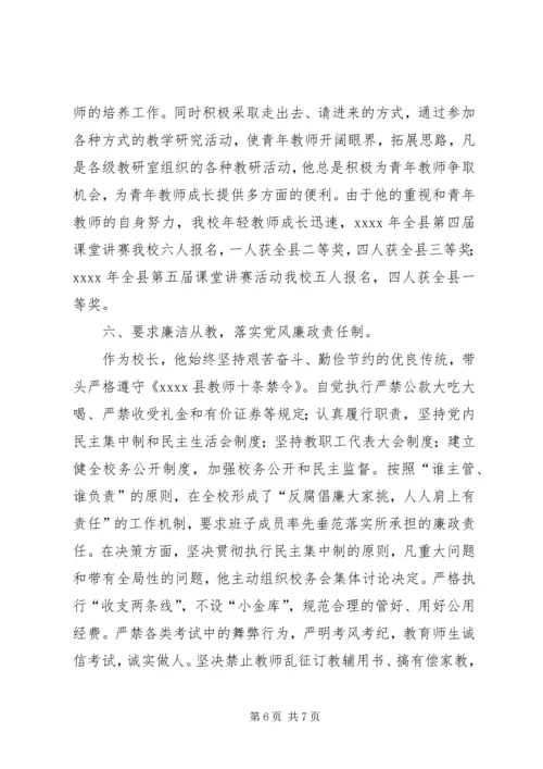 优秀校长先进事迹材料 (7).docx