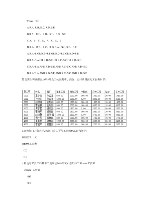 2023年数据库系统工程师真题标准答案.docx