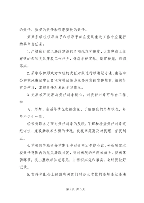 学校党风廉政建设责任追究暂行办法.docx