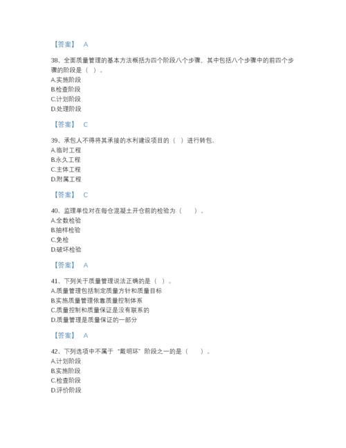 2022年山东省监理工程师之水利工程目标控制自测测试题库及精品答案.docx