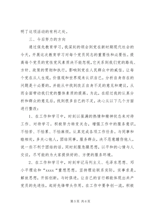 第二阶段党性分析材料 (3).docx