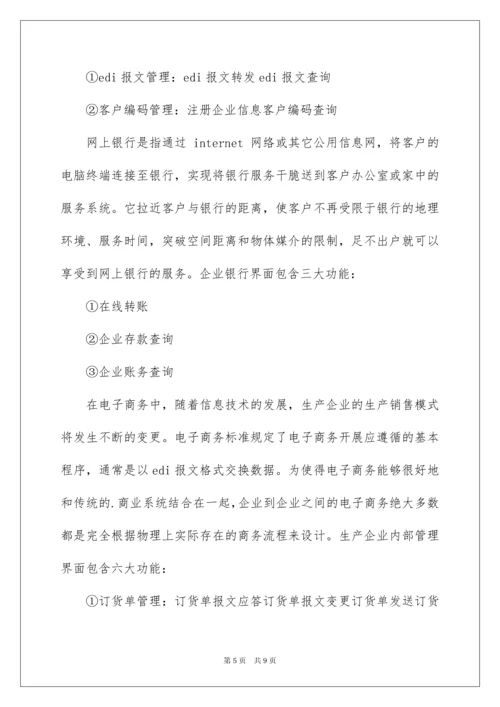 最新电子商务类实习报告.docx