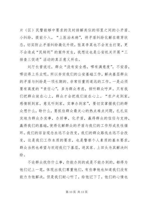 基层青年民警学习心得.docx