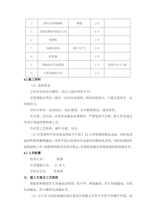 盾构注浆堵漏施工方案.docx