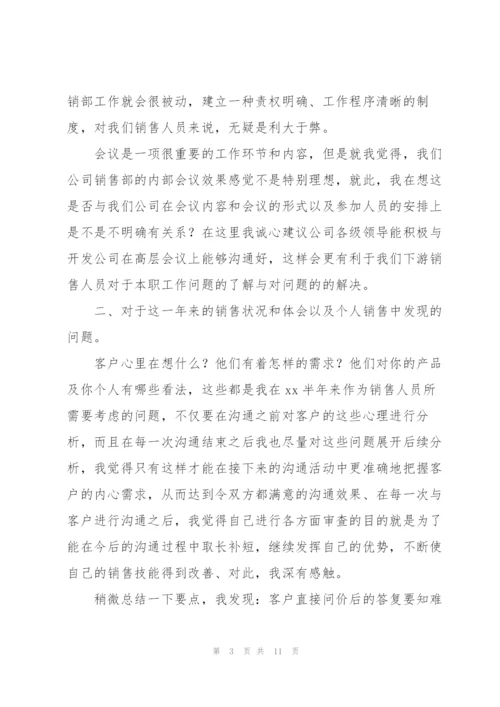 销售部个人年终总结范文三篇.docx