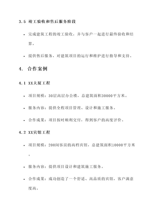 新洲建筑公司合作方案