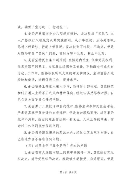 对照党章党规找差距围绕“十八个是否”检视分析材料.docx