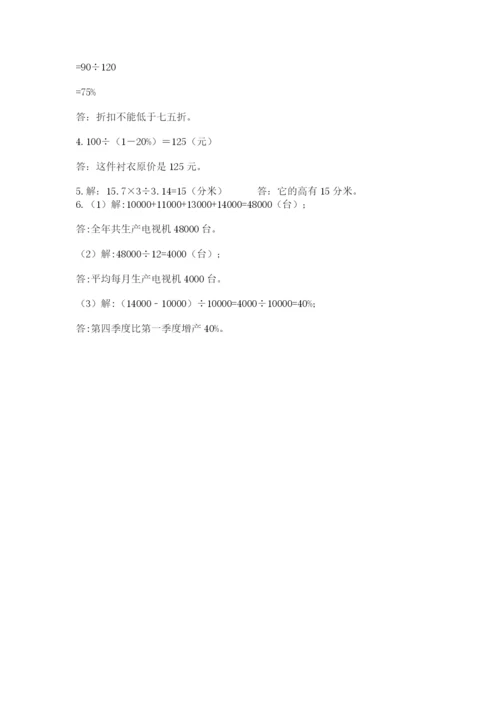 北师大版小学六年级下册数学期末综合素养测试卷【精选题】.docx