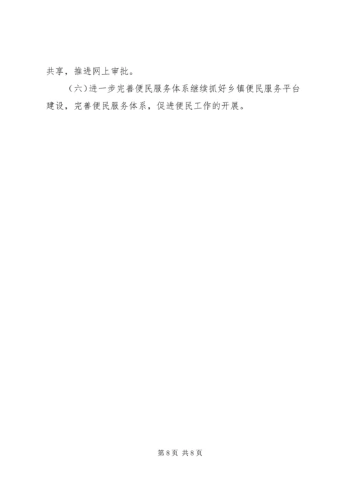 政务中心XX年总结和XX年计划.docx