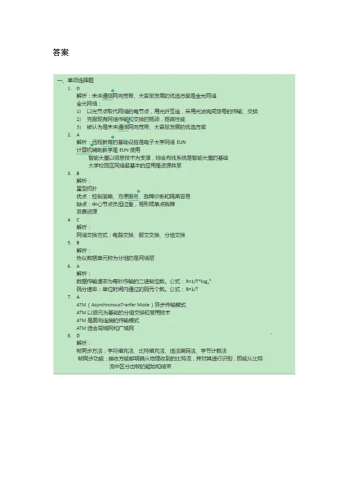 2022年自考计算机网络原理试题和答案.docx
