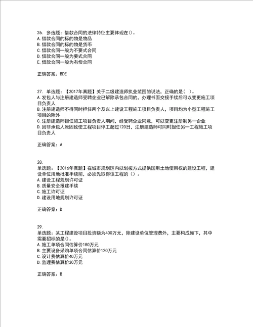 二级建造师法规知识考前难点剖析冲刺卷含答案89