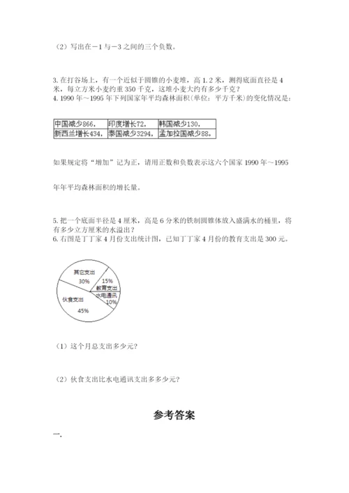 最新苏教版小升初数学模拟试卷精品（夺冠系列）.docx