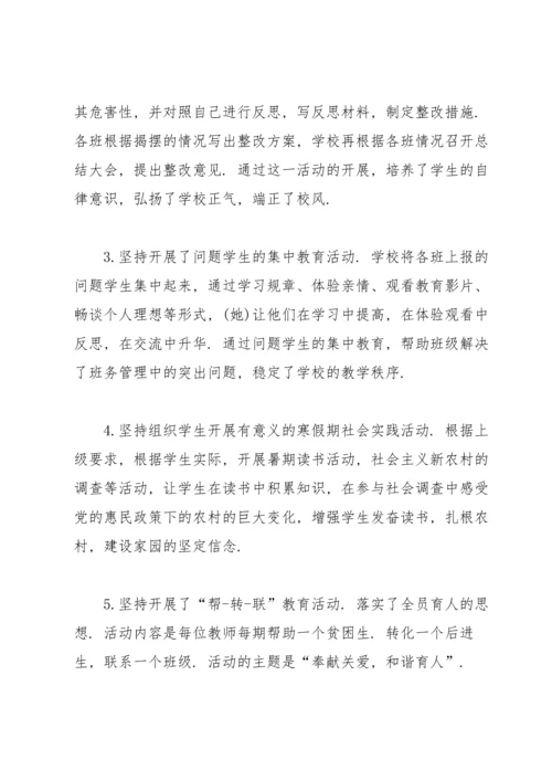 初中德育工作半年总结范文.docx