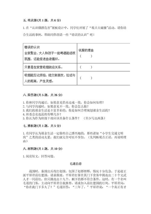 部编版五年级上册道德与法治期中测试卷（考点梳理）