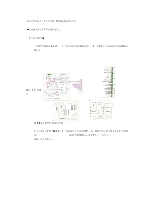 2.1城市内部空间结构教学设计