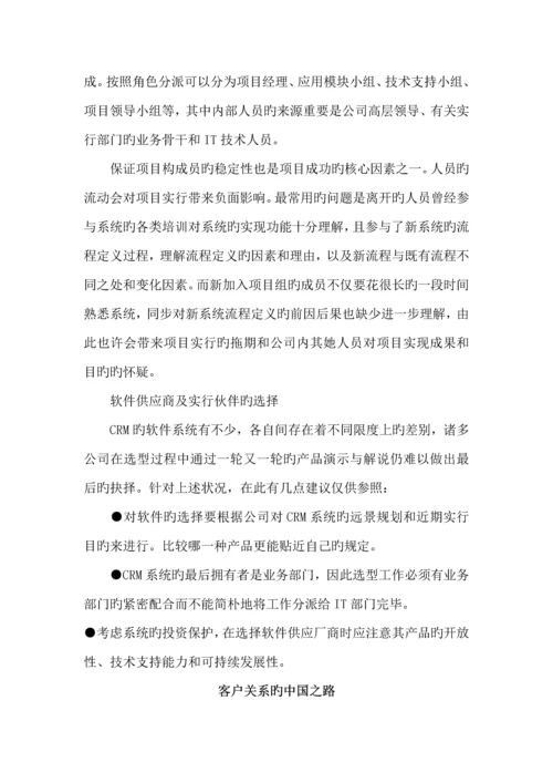 CRM客户基础管理系统标准手册.docx