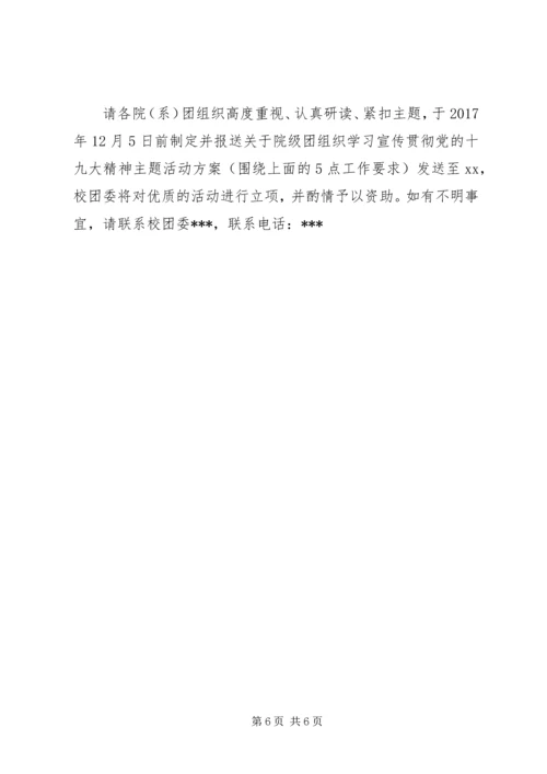 共青团委关于学习宣传贯彻党的十九大精神活动方案.docx