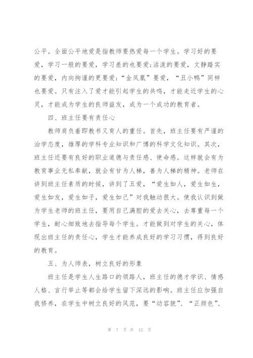 教师班级管理课程心得体会3篇.docx