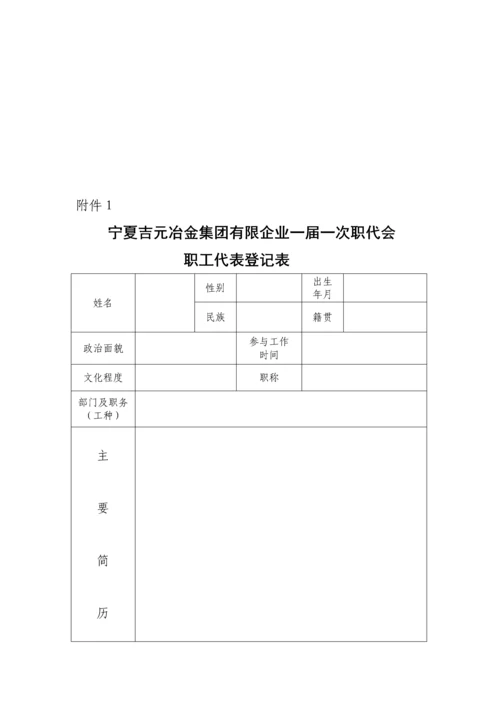 一届一次职代会实施方案.docx