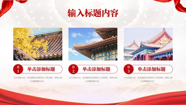 红色党政风中国梦·强国梦PPT模板