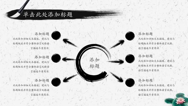 水墨荷花中国风传统文化PPT模板