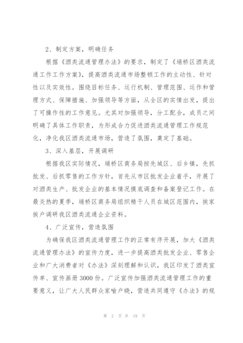 酒类月度销售工作总结(多篇).docx