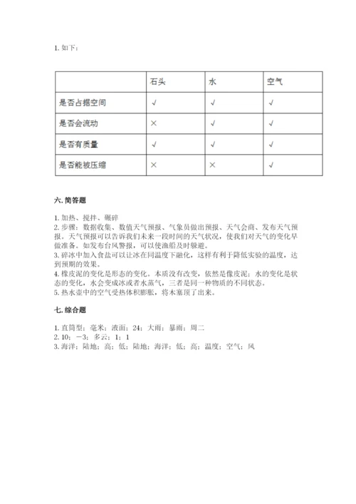 教科版三年级上册科学期末测试卷1套.docx