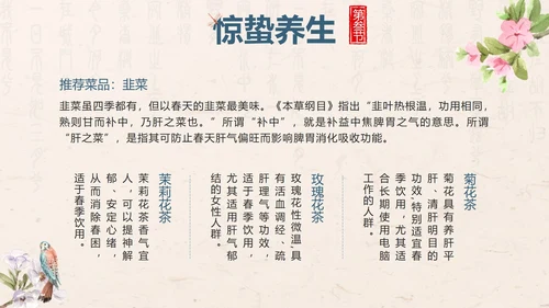 黄色中国风花鸟二十四节气之惊蛰带内容PPT模板