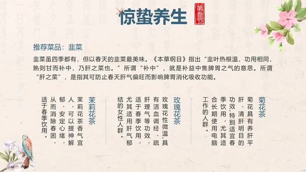 黄色中国风花鸟二十四节气之惊蛰带内容PPT模板