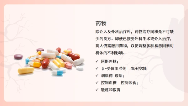 冠心病心血管科健康教育，心脏病通用PPT模板