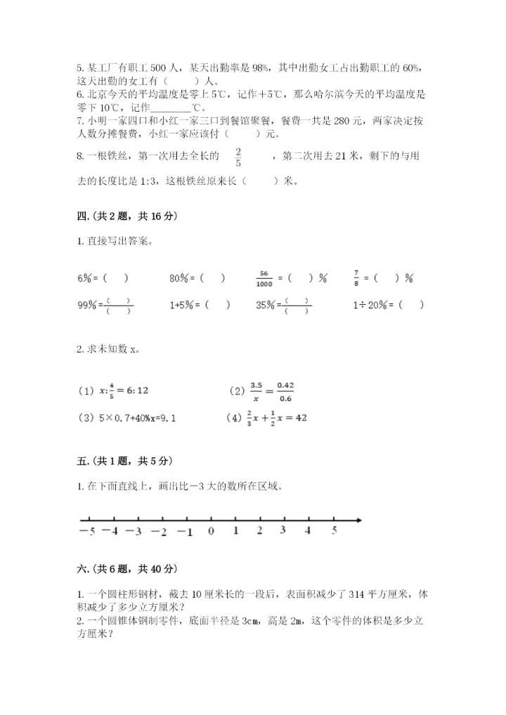 青岛版六年级数学下学期期末测试题附参考答案（研优卷）.docx