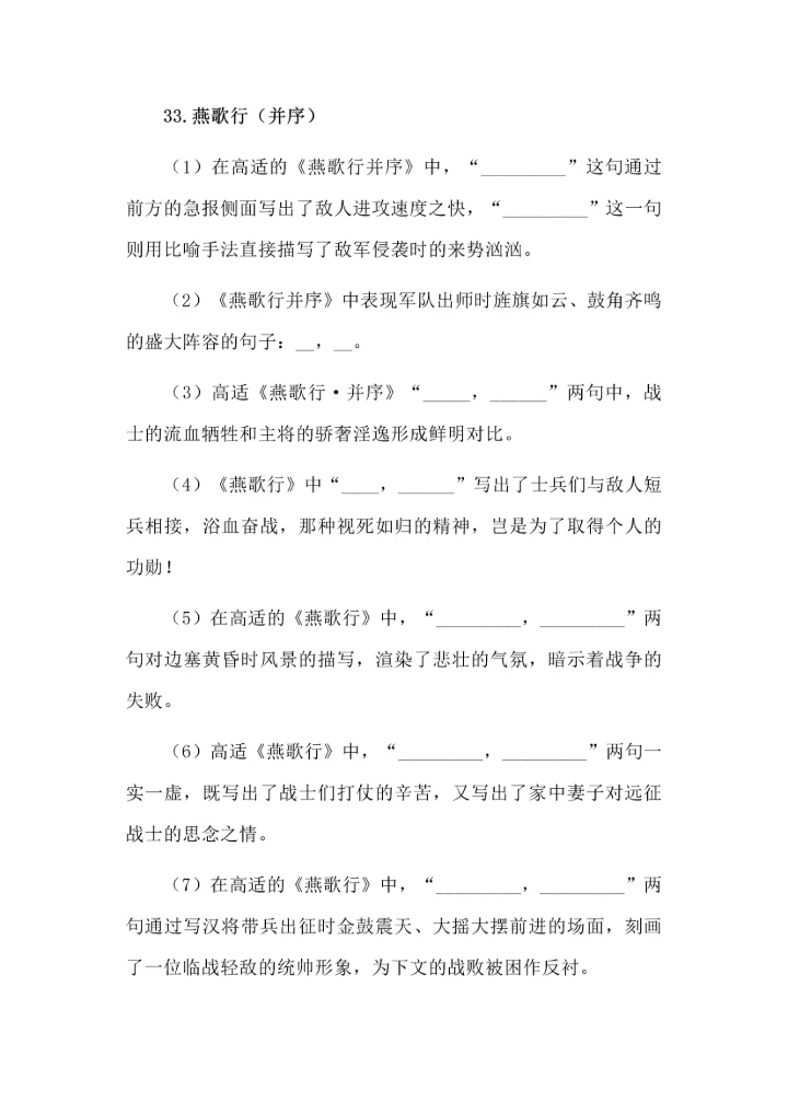 新高考诗词曲境默写训练汇编（30-39）.docx