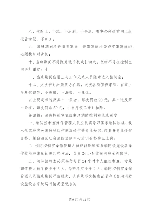 消防控制室值班制度.docx