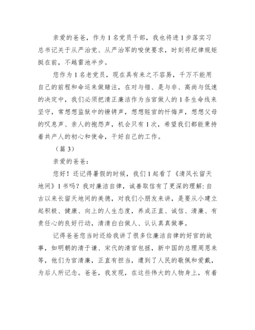 给父母一封廉政家书_致爸妈的廉洁家书.docx