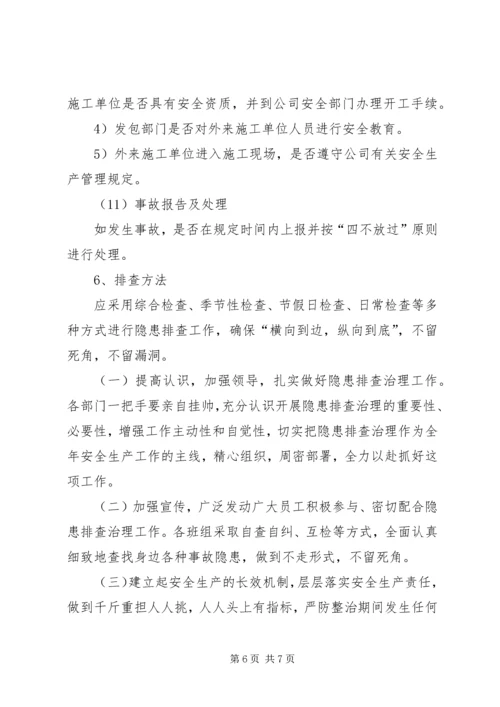 颍上五中“安全生产五大攻坚行动”实施方案 (3).docx